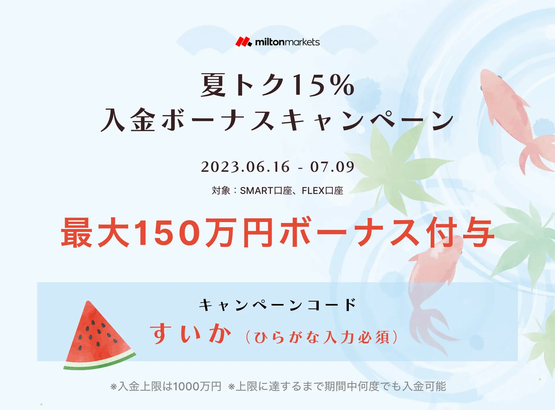 miltonmarkets 15%入金ボーナスキャンペーン